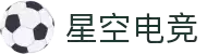 星空电竞(中国)官方网站 - STAR ESPORTS